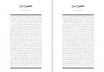 دانلود PDF کتاب معصوم دوم هوشنگ گلشیری 📕-1