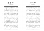 دانلود PDF کتاب معصوم دوم هوشنگ گلشیری 📕-1
