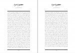 دانلود PDF کتاب معصوم دوم هوشنگ گلشیری 📕-1