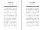 دانلود PDF کتاب معصوم دوم هوشنگ گلشیری 📕-1