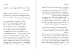 دانلود PDF کتاب معلم دیوانه شفیع جوادی 📕-1