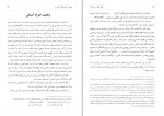 دانلود PDF کتاب نظام کائنات در قرآن س.بینا 📕-1