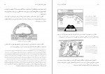 دانلود PDF کتاب نظام کائنات در قرآن س.بینا 📕-1