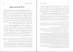 دانلود PDF کتاب نظام کائنات در قرآن س.بینا 📕-1