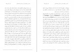 دانلود PDF کتاب نقد دین و خرافه و تاثیر آن بر انسان و جامعه بشری جلد هشتم رامین بیخدا 📕-1