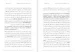 دانلود PDF کتاب نقد دین و خرافه و تاثیر آن بر انسان و جامعه بشری جلد هشتم رامین بیخدا 📕-1