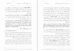 دانلود PDF کتاب نقد دین و خرافه و تاثیر آن بر انسان و جامعه بشری جلد هشتم رامین بیخدا 📕-1