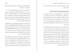 دانلود PDF کتاب نیرو های مسلح و اعتراضات مردمی رویا ایزدی 📕-1