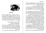 دانلود PDF کتاب هجوم تکه یخها ژول ورن 📕-1