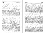 دانلود PDF کتاب همسر جاویدان ایرونیگ استون 📕-1