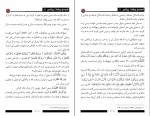 دانلود PDF کتاب وفات پیامبر صلی الله علیه وآله شاکر الذهبی 📕-1