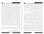 دانلود PDF کتاب وفات پیامبر صلی الله علیه وآله شاکر الذهبی 📕-1