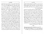 دانلود PDF کتاب پاسخ به ایوب فواد روحانی 📕-1