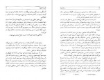 دانلود PDF کتاب پاک کن ها پرویز شهدی 📕-1