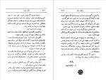 دانلود PDF کتاب پایان دنیا عنایت الله شکیباپور 📕-1