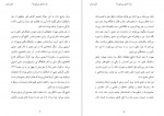 دانلود PDF کتاب چرا عاشق می شویم هلن فیشر 📕-1