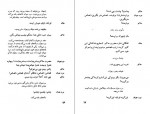 دانلود PDF کتاب چشم در برابر چشم گوهر مراد 📕-1