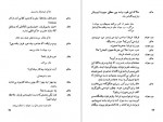 دانلود PDF کتاب چشم در برابر چشم گوهر مراد 📕-1