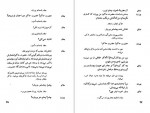 دانلود PDF کتاب چشم در برابر چشم گوهر مراد 📕-1