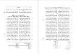 دانلود PDF کتاب کنز الاکتساب رحمتی بن عطاءالله 📕-1