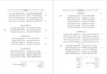 دانلود PDF کتاب کنز الاکتساب رحمتی بن عطاءالله 📕-1
