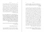 دانلود PDF کتاب یک گفت و گو ناصر حریری 📕-1