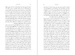 دانلود PDF کتاب یک گفت و گو ناصر حریری 📕-1