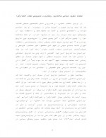 دانلود PDF کتاب اقتدارگرایی ایرانی در عهد قاجار محمود سریع القلم 📕-1