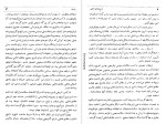 دانلود PDF کتاب تاریخ خلفای فاطمی عبدالرحمن سیف آزاد 📕-1