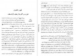 دانلود PDF کتاب تاریخ خلفای فاطمی عبدالرحمن سیف آزاد 📕-1