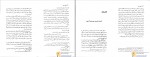 دانلود PDF کتاب تاریخ گسترش تشیع در ری رسول جعفریان 📕-1