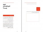 دانلود PDF کتاب تمرین ذهن حواس جمع نیر ایال 📕-1