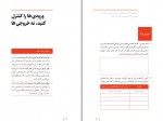 دانلود PDF کتاب تمرین ذهن حواس جمع نیر ایال 📕-1