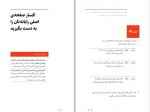 دانلود PDF کتاب تمرین ذهن حواس جمع نیر ایال 📕-1