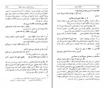 دانلود PDF کتاب حافظ اندیشه مصطفی رحیمی 📕-1