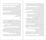 دانلود PDF کتاب در ژرفای آب حدیث حسینی 📕-1