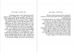 دانلود PDF کتاب رقص با گربه‌ ها مهرداد صدقی 📕-1
