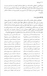 دانلود PDF کتاب شرح شوق جلد اول سعید حمیدیان 📕-1