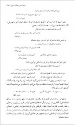 دانلود PDF کتاب شرح شوق جلد اول سعید حمیدیان 📕-1