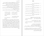 دانلود PDF کتاب شرح شوق جلد پنجم سعید حمیدیان 📕-1