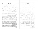 دانلود PDF کتاب عشق و مرگ اسماعیل فصیح 📕-1