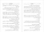دانلود PDF کتاب عشق و مرگ اسماعیل فصیح 📕-1