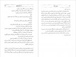دانلود PDF کتاب عشق و مرگ اسماعیل فصیح 📕-1