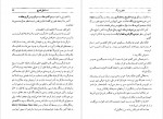 دانلود PDF کتاب عشق و مرگ اسماعیل فصیح 📕-1