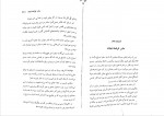 دانلود PDF کتاب قصه‌ های امیر علی 1 امیر علی نبویان 📕-1