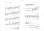 دانلود PDF کتاب قصه‌ های امیر علی 1 امیر علی نبویان 📕-1