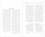 دانلود PDF کتاب مثنوی هفت اورنگ جلد اول احمد جامی 📕-1