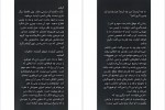 دانلود PDF کتاب من میدانم تو کی هستی شقایق قندهاری 📕-1