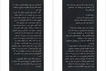 دانلود PDF کتاب من میدانم تو کی هستی شقایق قندهاری 📕-1