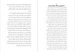 دانلود PDF کتاب نجات از هزار تو شهرام شیری 📕-1